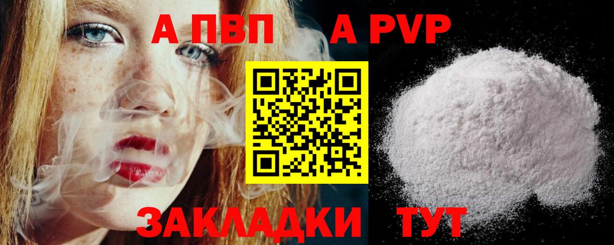 Мытищи  Альфа ПВП  Альфа ПВП кристаллы  Вход с VPN  A-PVP мука 