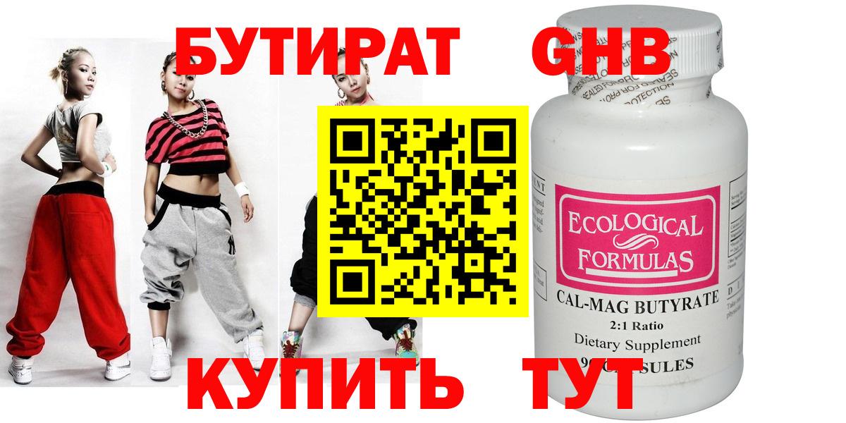 БУТИРАТ бутандиол Мытищи