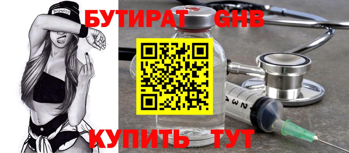 БУТИРАТ вода  Вход с VPN  БУТИРАТ  Мытищи 