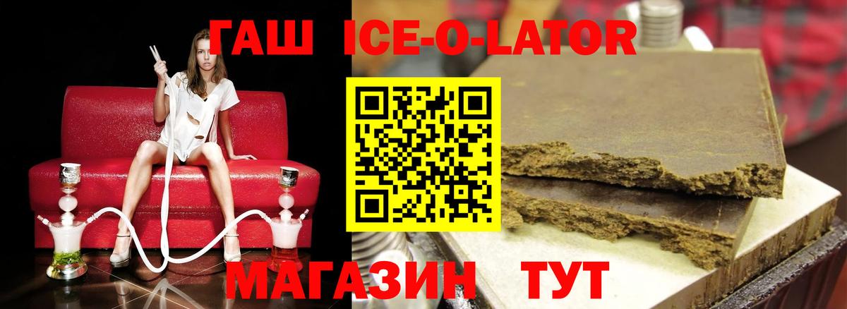 Гашиш Ice-O-Lator Мытищи