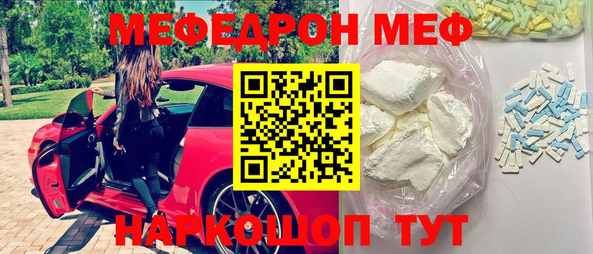 Меф мяу мяу Мытищи